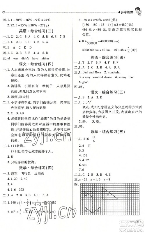 北京交通大学出版社2022快乐宝贝假期园地暑假六年级语文数学英语合订本广东专版答案