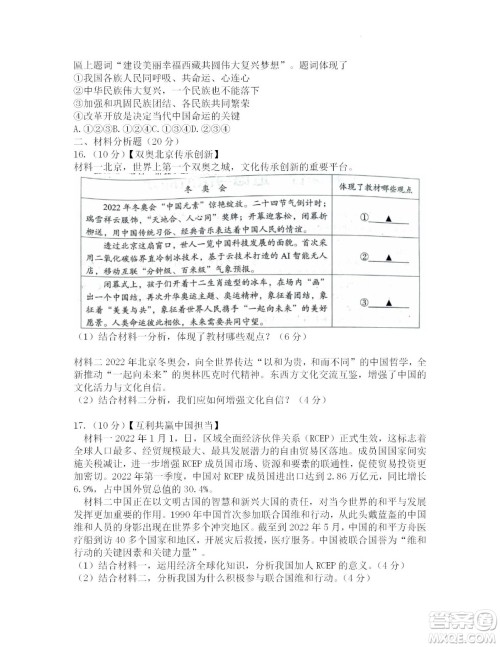 2022年四川省遂宁市中考道德与法治真题试卷及答案