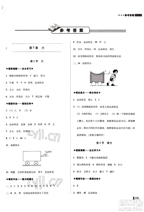 北方妇女儿童出版社2022胜券在握辽宁作业分层培优学案八年级下册物理人教版沈阳专版参考答案