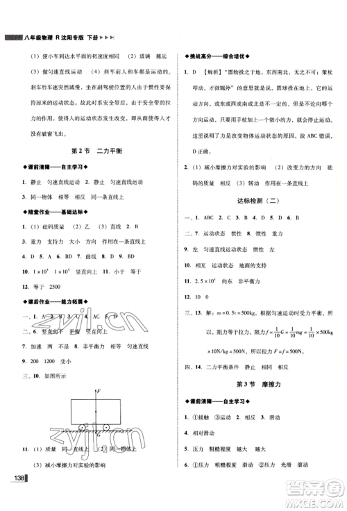 北方妇女儿童出版社2022胜券在握辽宁作业分层培优学案八年级下册物理人教版沈阳专版参考答案