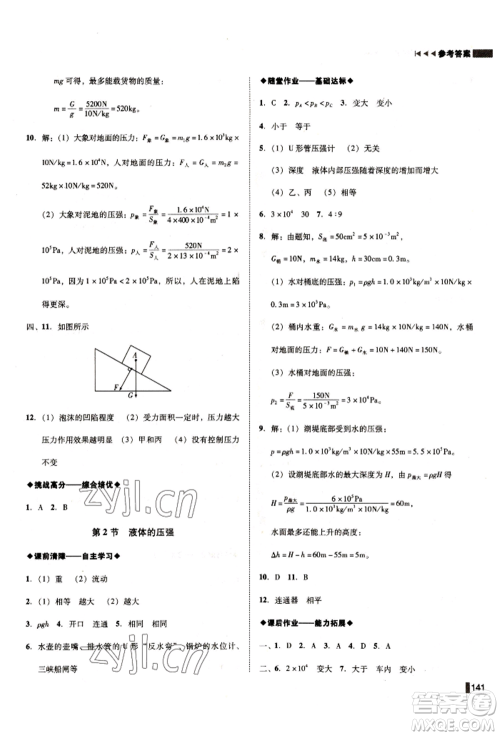 北方妇女儿童出版社2022胜券在握辽宁作业分层培优学案八年级下册物理人教版沈阳专版参考答案