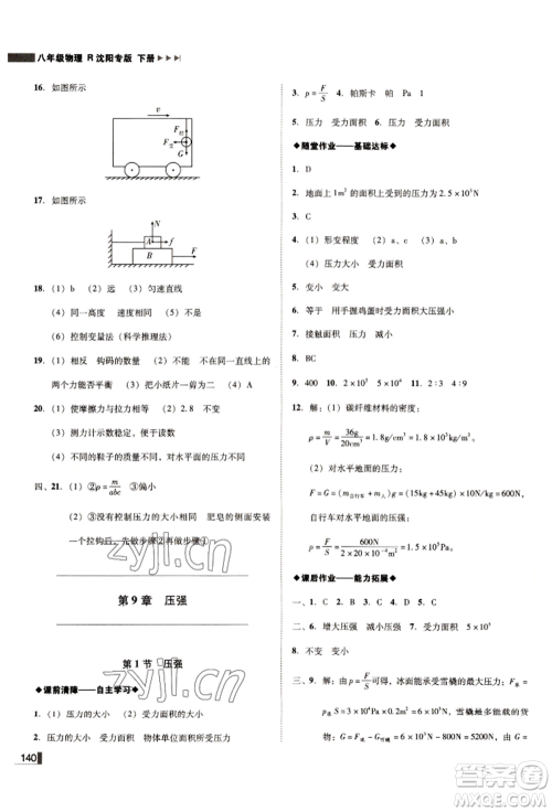 北方妇女儿童出版社2022胜券在握辽宁作业分层培优学案八年级下册物理人教版沈阳专版参考答案