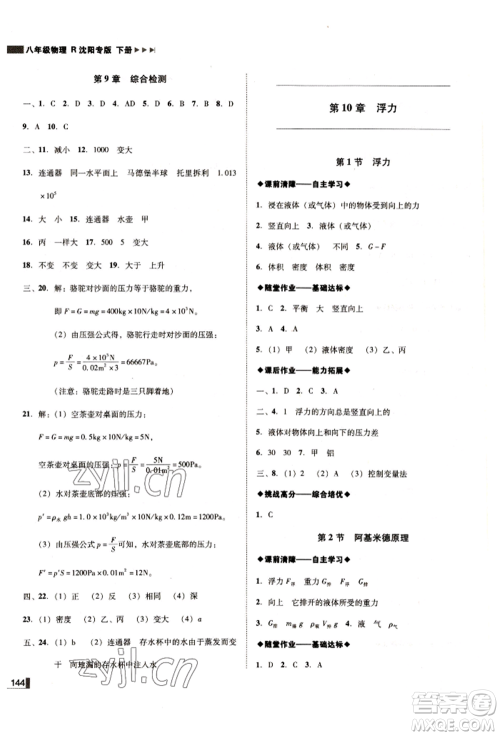 北方妇女儿童出版社2022胜券在握辽宁作业分层培优学案八年级下册物理人教版沈阳专版参考答案