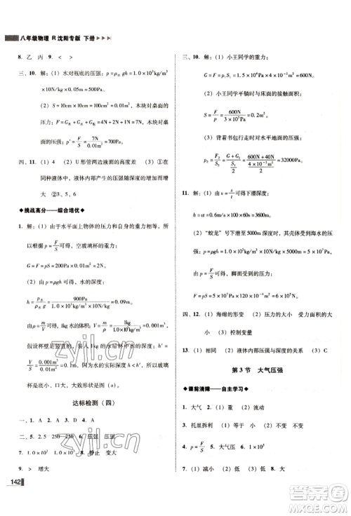 北方妇女儿童出版社2022胜券在握辽宁作业分层培优学案八年级下册物理人教版沈阳专版参考答案