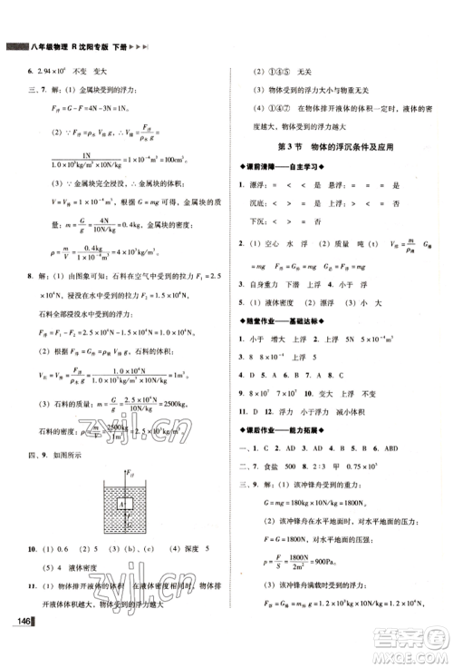 北方妇女儿童出版社2022胜券在握辽宁作业分层培优学案八年级下册物理人教版沈阳专版参考答案