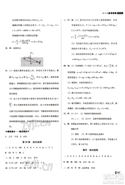 北方妇女儿童出版社2022胜券在握辽宁作业分层培优学案八年级下册物理人教版沈阳专版参考答案