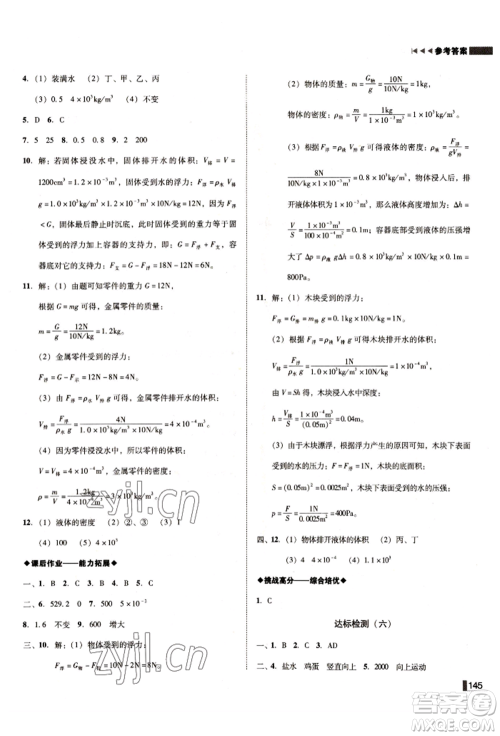 北方妇女儿童出版社2022胜券在握辽宁作业分层培优学案八年级下册物理人教版沈阳专版参考答案