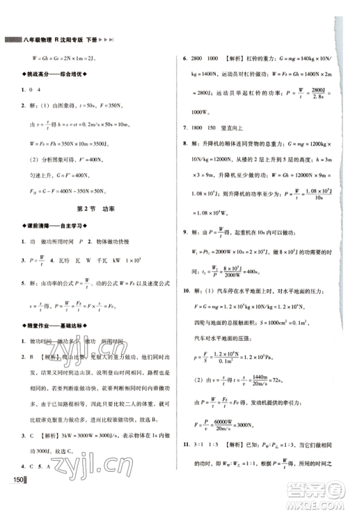 北方妇女儿童出版社2022胜券在握辽宁作业分层培优学案八年级下册物理人教版沈阳专版参考答案