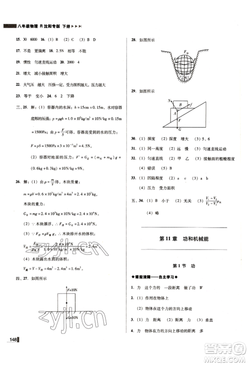 北方妇女儿童出版社2022胜券在握辽宁作业分层培优学案八年级下册物理人教版沈阳专版参考答案