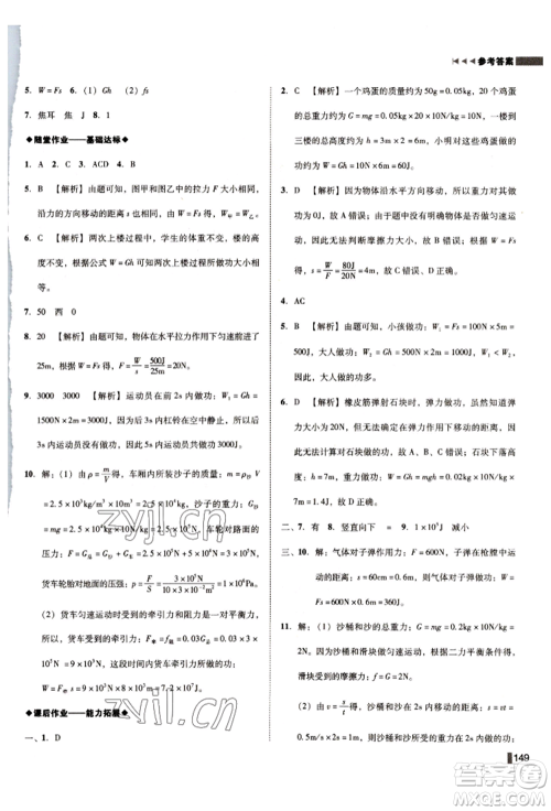 北方妇女儿童出版社2022胜券在握辽宁作业分层培优学案八年级下册物理人教版沈阳专版参考答案