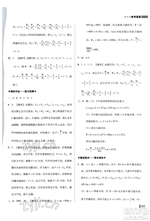 北方妇女儿童出版社2022胜券在握辽宁作业分层培优学案八年级下册物理人教版沈阳专版参考答案