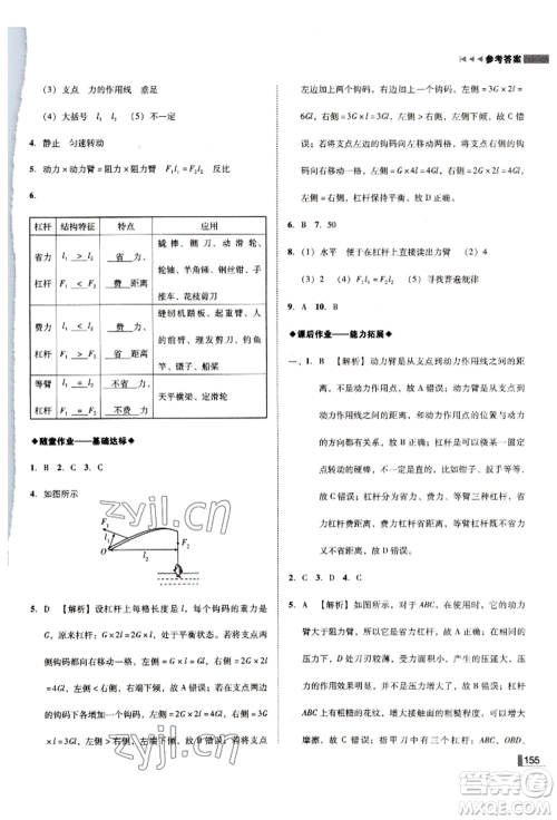 北方妇女儿童出版社2022胜券在握辽宁作业分层培优学案八年级下册物理人教版沈阳专版参考答案