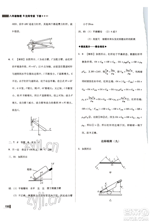 北方妇女儿童出版社2022胜券在握辽宁作业分层培优学案八年级下册物理人教版沈阳专版参考答案