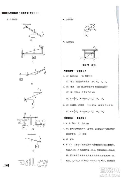 北方妇女儿童出版社2022胜券在握辽宁作业分层培优学案八年级下册物理人教版沈阳专版参考答案