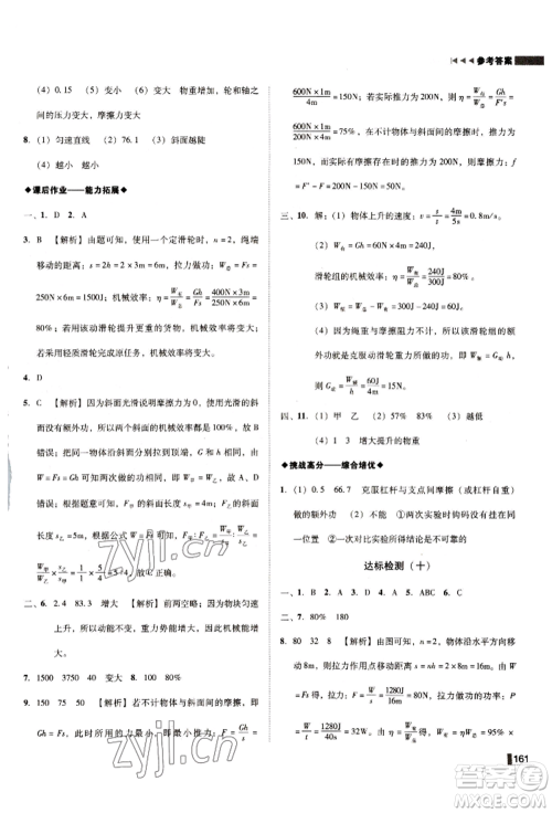 北方妇女儿童出版社2022胜券在握辽宁作业分层培优学案八年级下册物理人教版沈阳专版参考答案