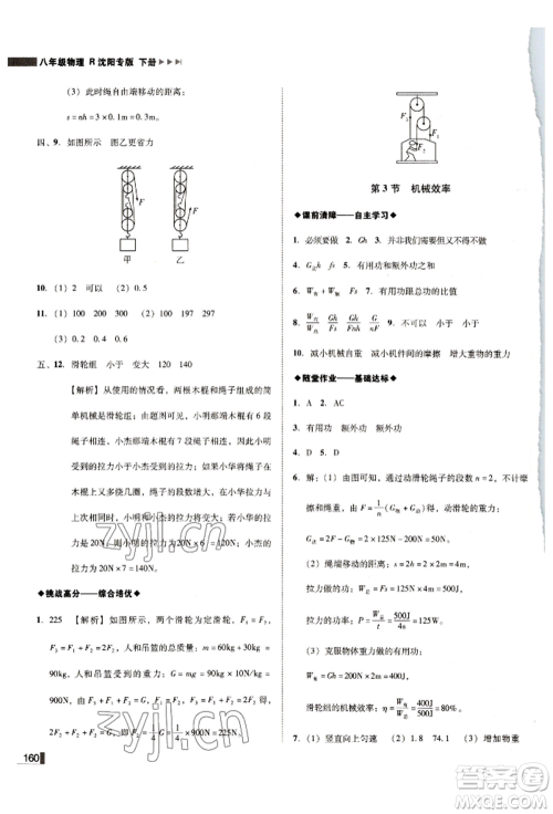 北方妇女儿童出版社2022胜券在握辽宁作业分层培优学案八年级下册物理人教版沈阳专版参考答案