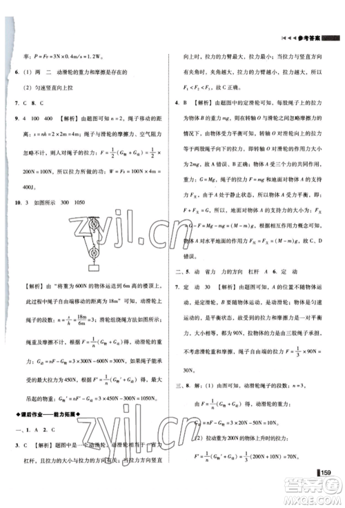 北方妇女儿童出版社2022胜券在握辽宁作业分层培优学案八年级下册物理人教版沈阳专版参考答案