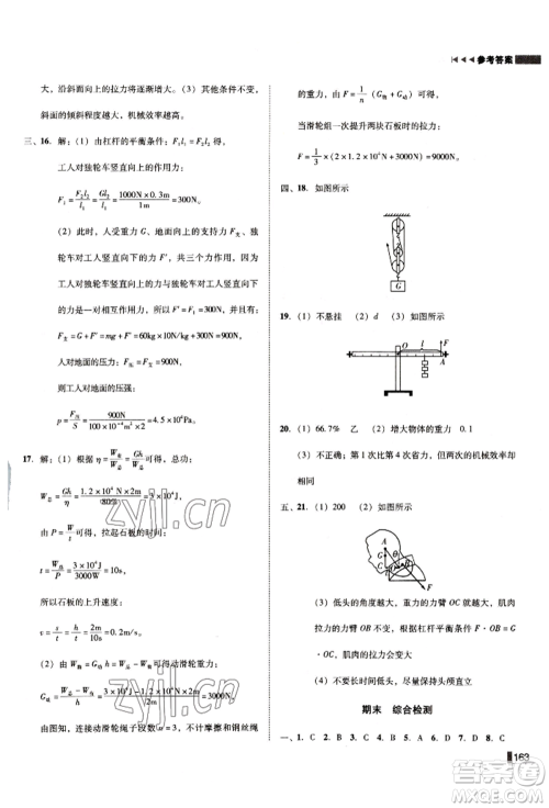 北方妇女儿童出版社2022胜券在握辽宁作业分层培优学案八年级下册物理人教版沈阳专版参考答案