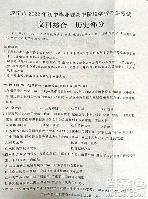 2022年四川省遂宁市中考历史真题试卷及答案