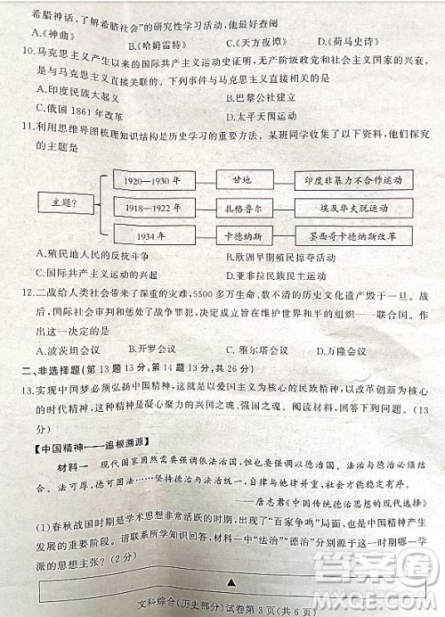 2022年四川省遂宁市中考历史真题试卷及答案