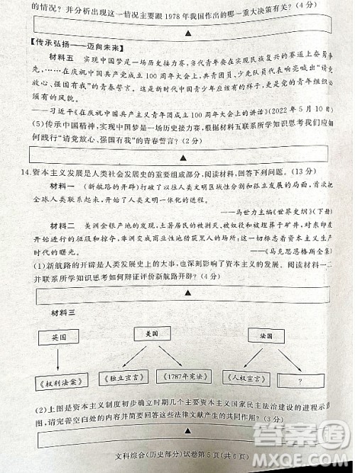 2022年四川省遂宁市中考历史真题试卷及答案