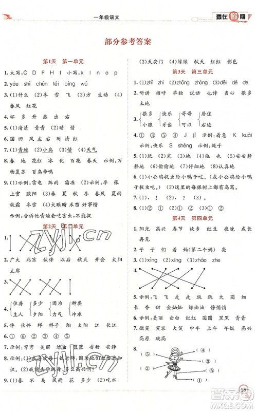 合肥工业大学出版社2022赢在假期期末+暑假一年级语文RJ人教版答案