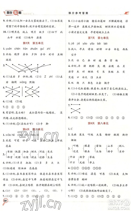 合肥工业大学出版社2022赢在假期期末+暑假一年级语文RJ人教版答案