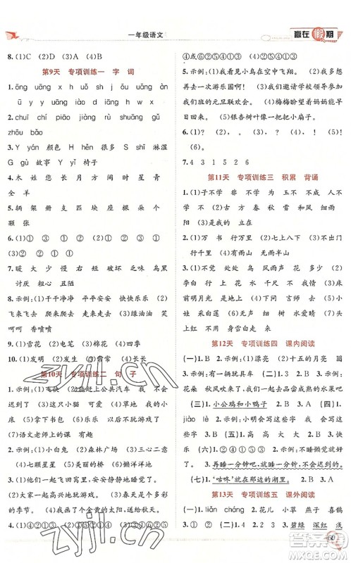 合肥工业大学出版社2022赢在假期期末+暑假一年级语文RJ人教版答案