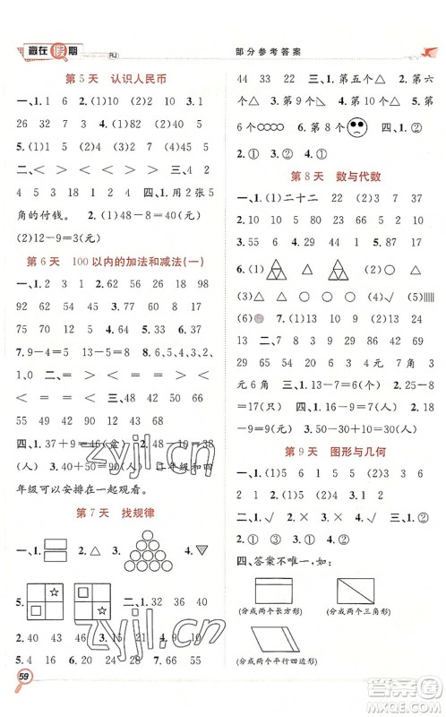 合肥工业大学出版社2022赢在假期期末+暑假一年级数学RJ人教版答案