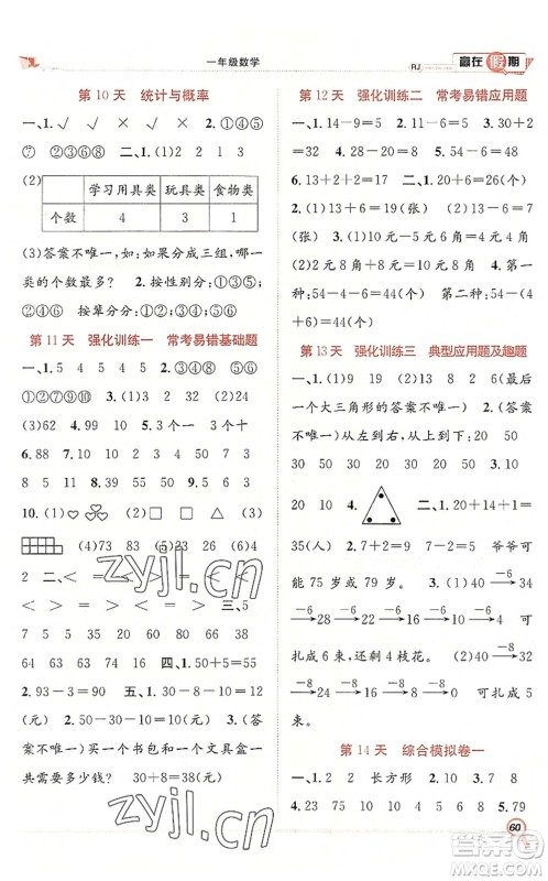 合肥工业大学出版社2022赢在假期期末+暑假一年级数学RJ人教版答案