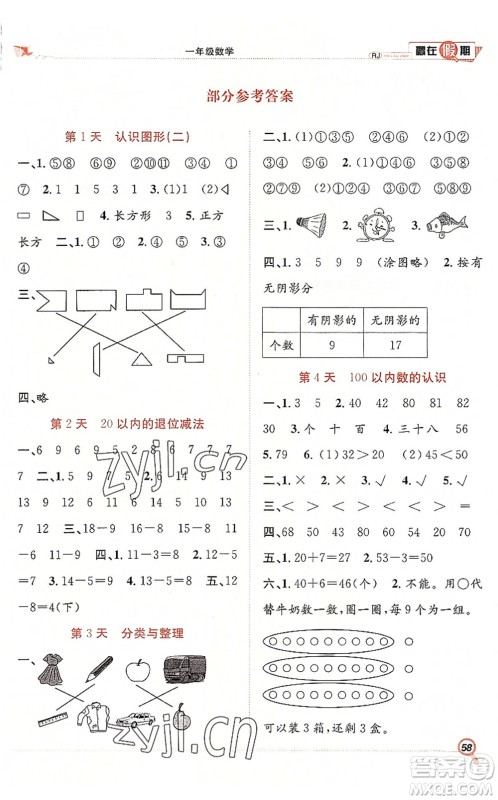 合肥工业大学出版社2022赢在假期期末+暑假一年级数学RJ人教版答案