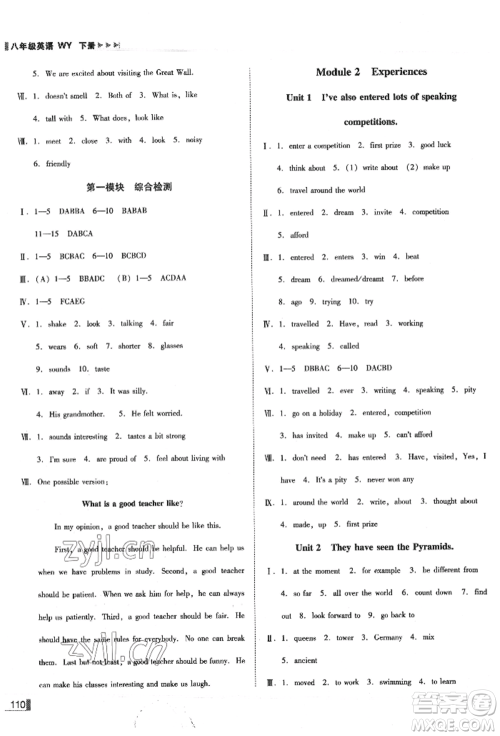 北方妇女儿童出版社2022胜券在握辽宁作业分层培优学案八年级下册英语外研版参考答案 北方妇女儿童出版社2022胜券在握辽宁作业分层培优学案八年级下册英语外研版参考答案