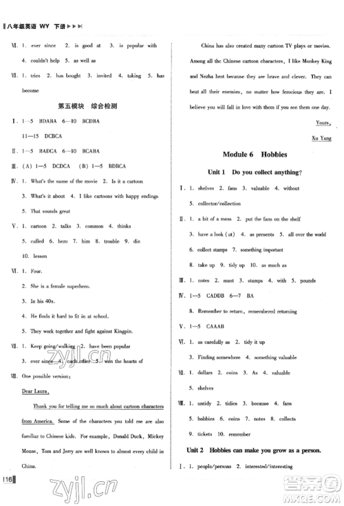 北方妇女儿童出版社2022胜券在握辽宁作业分层培优学案八年级下册英语外研版参考答案 北方妇女儿童出版社2022胜券在握辽宁作业分层培优学案八年级下册英语外研版参考答案