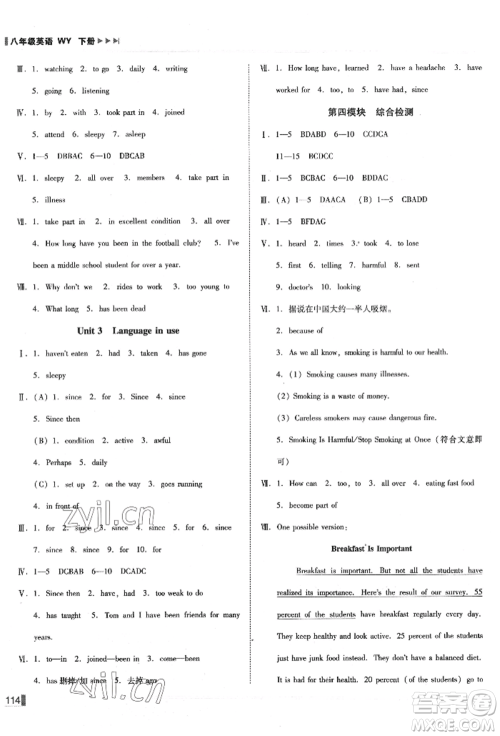 北方妇女儿童出版社2022胜券在握辽宁作业分层培优学案八年级下册英语外研版参考答案 北方妇女儿童出版社2022胜券在握辽宁作业分层培优学案八年级下册英语外研版参考答案