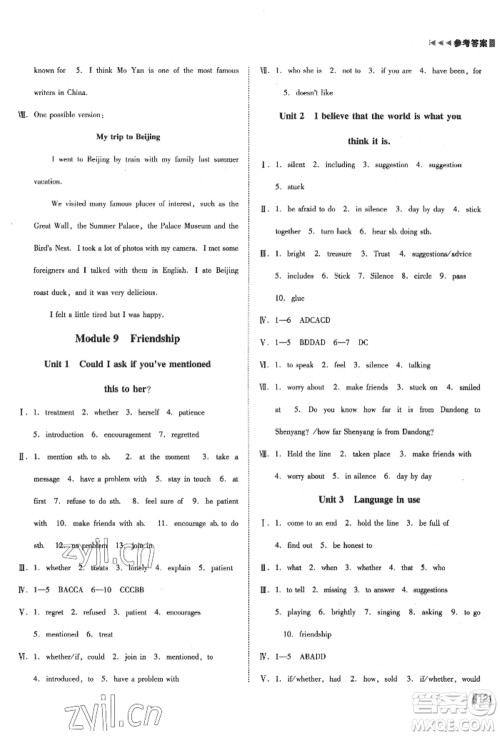 北方妇女儿童出版社2022胜券在握辽宁作业分层培优学案八年级下册英语外研版参考答案 北方妇女儿童出版社2022胜券在握辽宁作业分层培优学案八年级下册英语外研版参考答案