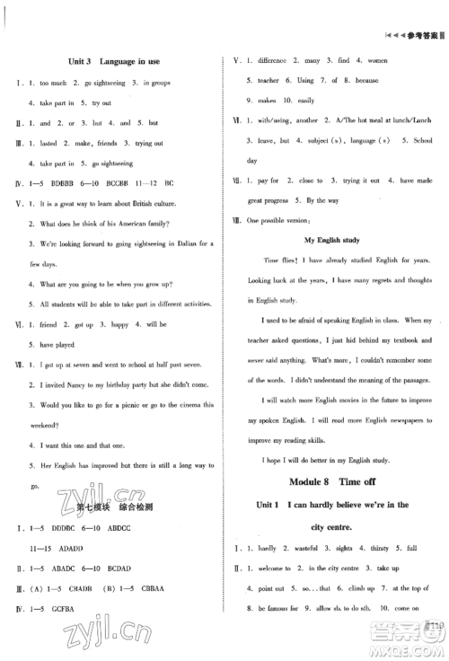 北方妇女儿童出版社2022胜券在握辽宁作业分层培优学案八年级下册英语外研版参考答案 北方妇女儿童出版社2022胜券在握辽宁作业分层培优学案八年级下册英语外研版参考答案