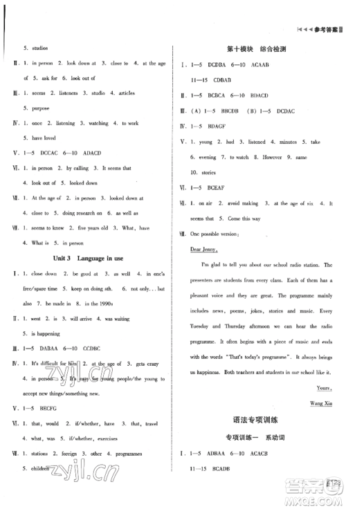 北方妇女儿童出版社2022胜券在握辽宁作业分层培优学案八年级下册英语外研版参考答案 北方妇女儿童出版社2022胜券在握辽宁作业分层培优学案八年级下册英语外研版参考答案