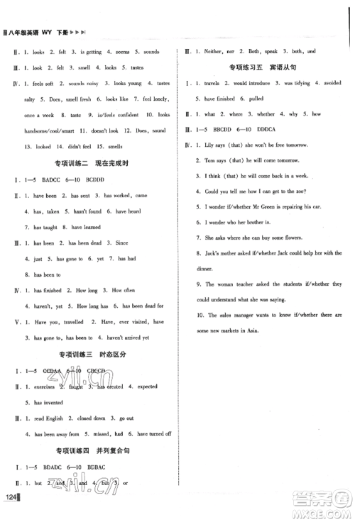 北方妇女儿童出版社2022胜券在握辽宁作业分层培优学案八年级下册英语外研版参考答案 北方妇女儿童出版社2022胜券在握辽宁作业分层培优学案八年级下册英语外研版参考答案