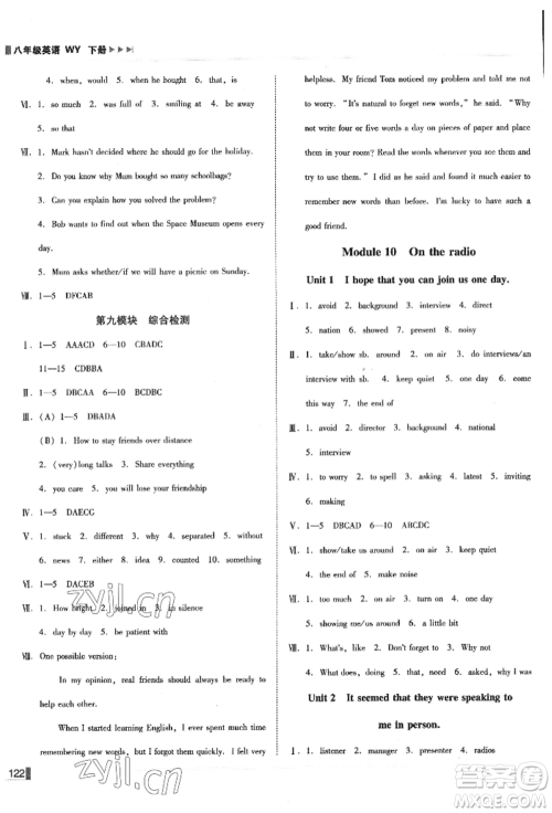 北方妇女儿童出版社2022胜券在握辽宁作业分层培优学案八年级下册英语外研版参考答案 北方妇女儿童出版社2022胜券在握辽宁作业分层培优学案八年级下册英语外研版参考答案