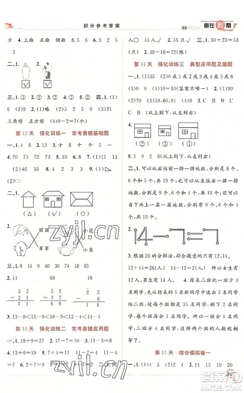 合肥工业大学出版社2022赢在假期期末+暑假一年级数学BS北师版答案