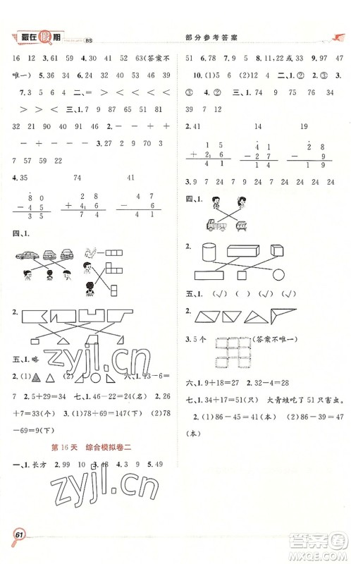 合肥工业大学出版社2022赢在假期期末+暑假一年级数学BS北师版答案
