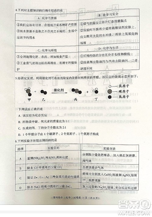 2022年四川省遂宁市中考化学真题试卷及答案