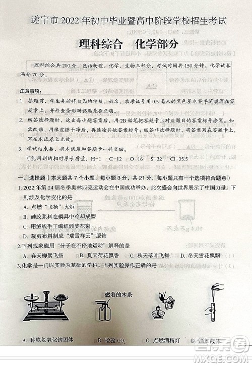2022年四川省遂宁市中考化学真题试卷及答案 2022年四川省遂宁市中考化学真题试卷及答案