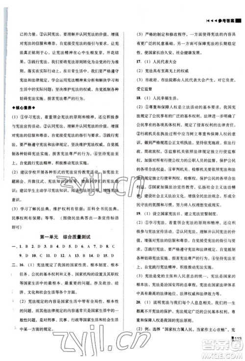 北方妇女儿童出版社2022胜券在握辽宁作业分层培优学案八年级下册道德与法治人教版参考答案 北方妇女儿童出版社2022胜券在握辽宁作业分层培优学案八年级下册道德与法治人教版参考答案