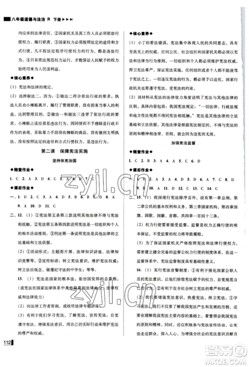 北方妇女儿童出版社2022胜券在握辽宁作业分层培优学案八年级下册道德与法治人教版参考答案