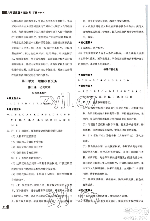 北方妇女儿童出版社2022胜券在握辽宁作业分层培优学案八年级下册道德与法治人教版参考答案 北方妇女儿童出版社2022胜券在握辽宁作业分层培优学案八年级下册道德与法治人教版参考答案