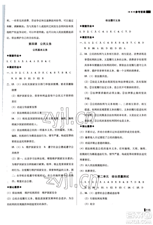 北方妇女儿童出版社2022胜券在握辽宁作业分层培优学案八年级下册道德与法治人教版参考答案 北方妇女儿童出版社2022胜券在握辽宁作业分层培优学案八年级下册道德与法治人教版参考答案