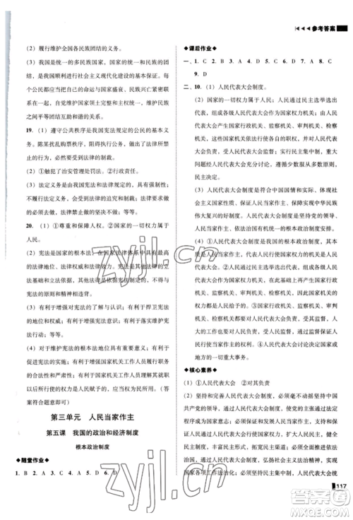 北方妇女儿童出版社2022胜券在握辽宁作业分层培优学案八年级下册道德与法治人教版参考答案