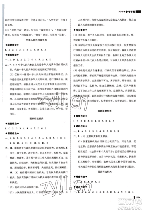 北方妇女儿童出版社2022胜券在握辽宁作业分层培优学案八年级下册道德与法治人教版参考答案 北方妇女儿童出版社2022胜券在握辽宁作业分层培优学案八年级下册道德与法治人教版参考答案