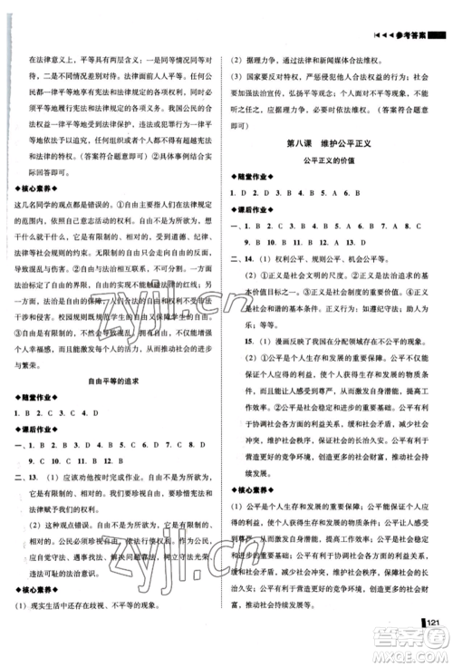 北方妇女儿童出版社2022胜券在握辽宁作业分层培优学案八年级下册道德与法治人教版参考答案 北方妇女儿童出版社2022胜券在握辽宁作业分层培优学案八年级下册道德与法治人教版参考答案